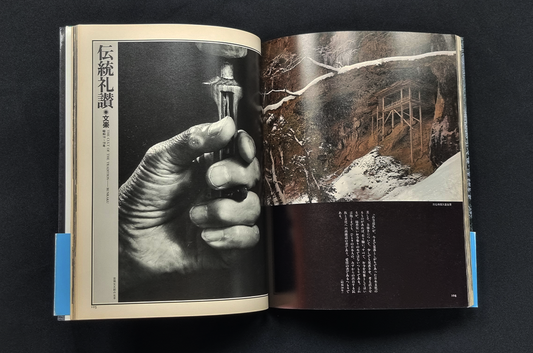 GEBRUIKT - Shōwa Shashin: Zen Shigoto Series 5 - Domon Ken - 1982