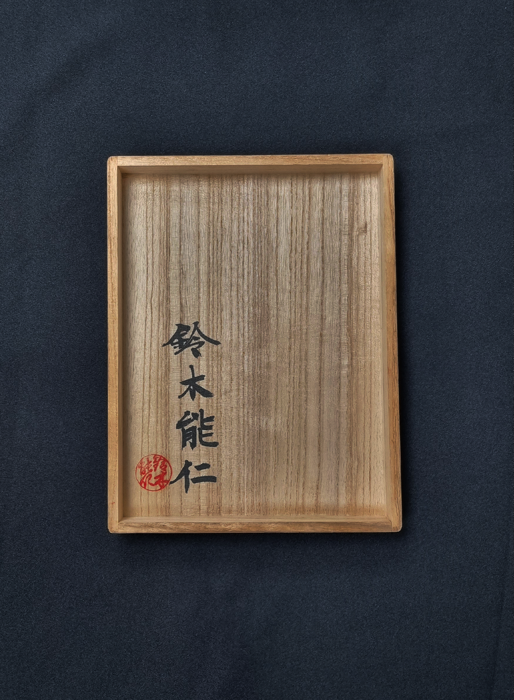 Nō - Hakushikijō - door Suzuki Nohzin (1928-2003)