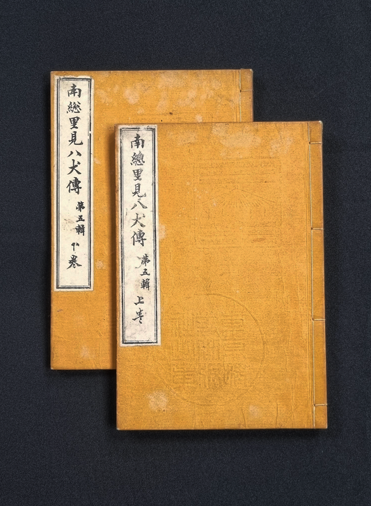 ANTIEK - Nansō Satomi Hakkenden - door Kyokutei Bakin (1767-1848)