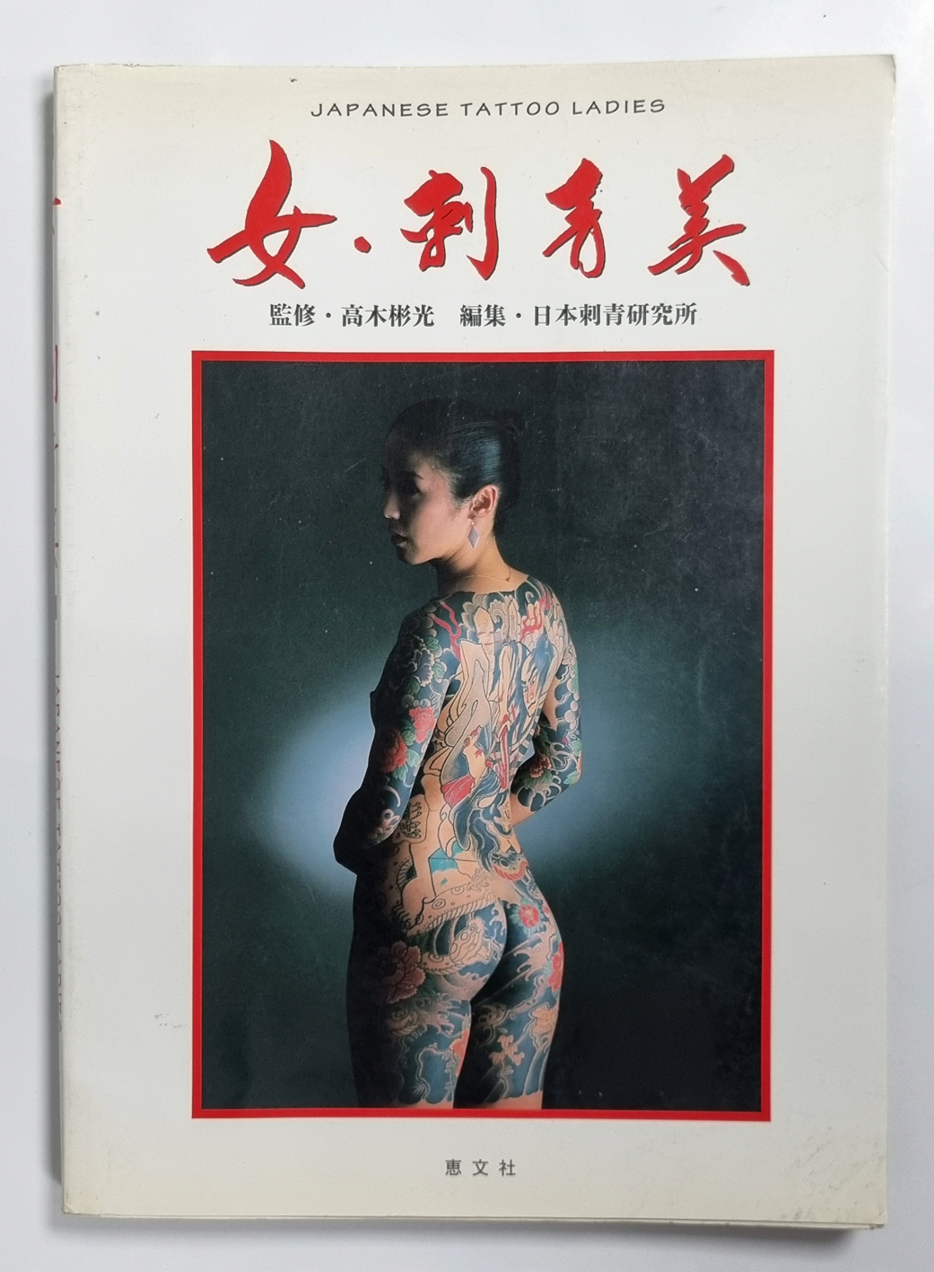 UTILISÉ - Japanese Tattoo Ladies