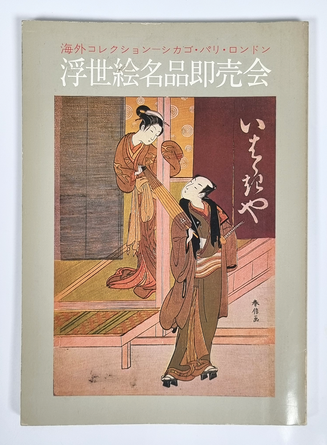 UTILISÉ - Ukiyo-e Masterpiece Catalogue Collections - Chicago Paris London