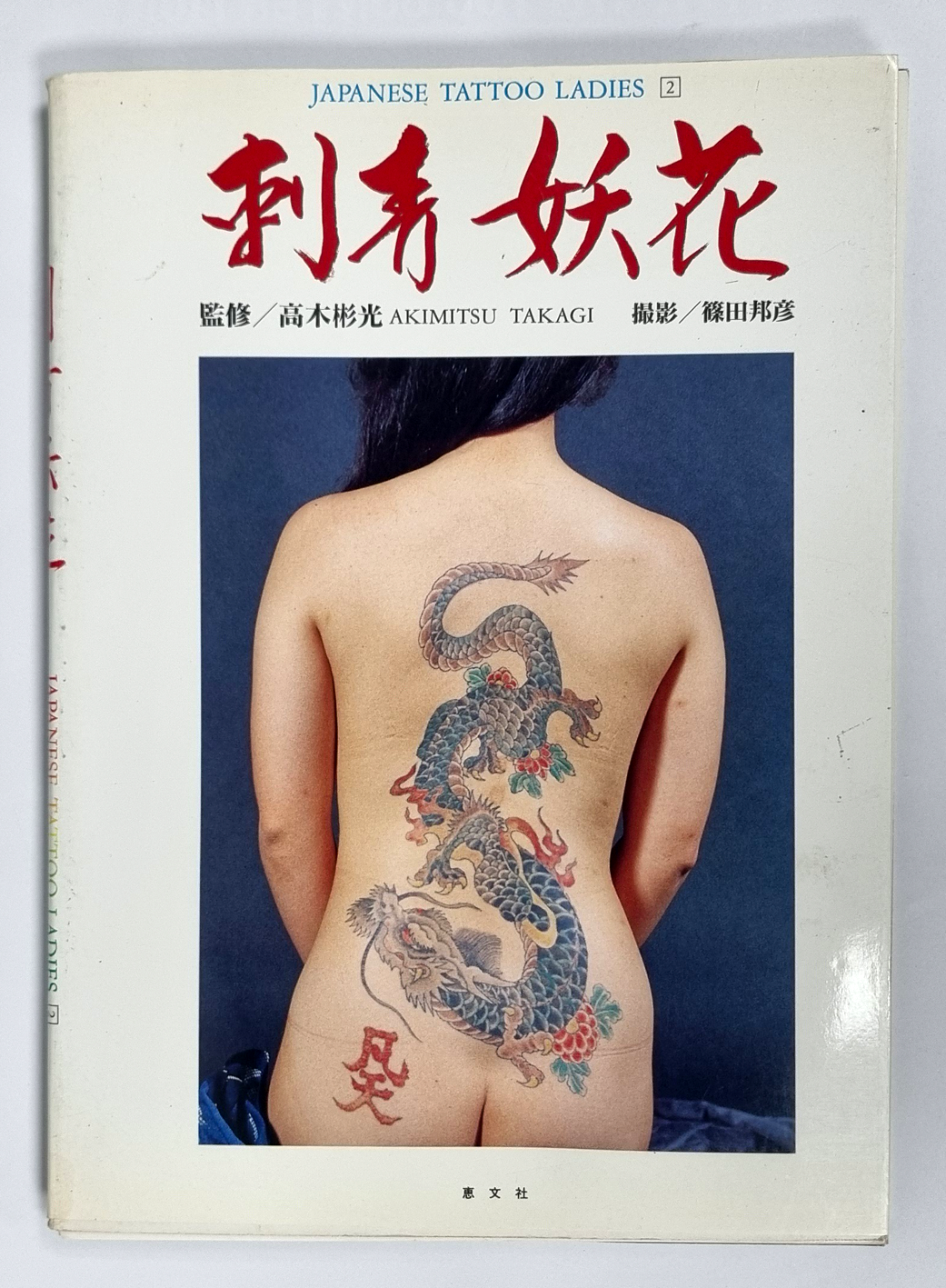 UTILISÉ - Japanese Tattoo Ladies 2