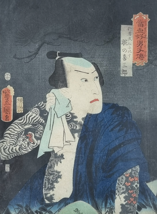 UKIYO-E - De prent wordt op dit moment op professionele wijze uit de lijst gehaald en komt binnenkort online!