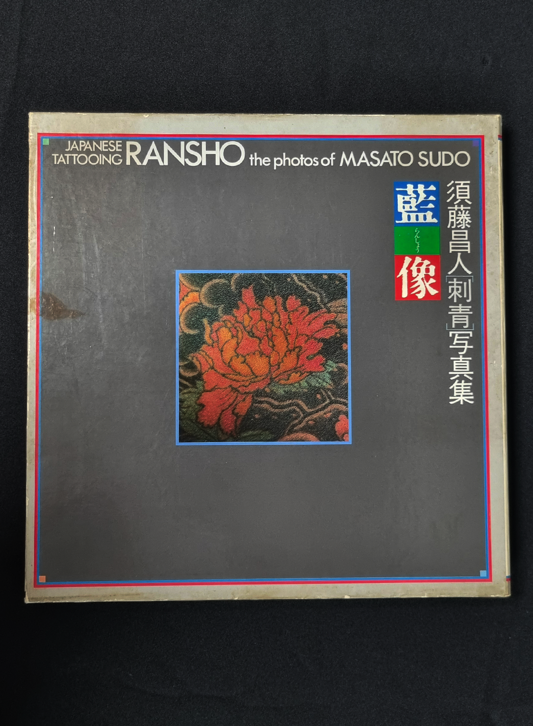 USED - Japanese Tattooing RANSHO - Masato Sudo