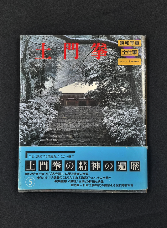 GEBRUIKT - Shōwa Shashin: Zen Shigoto Series 5 - Domon Ken - 1982