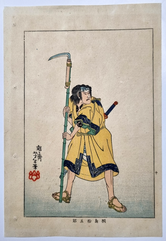 Biographies des hommes modernes (1917) - #10 Kirishima Matsugorō avec une faucille sur un bâton de bambou - par Yoshitoshi (1839 - 1892)