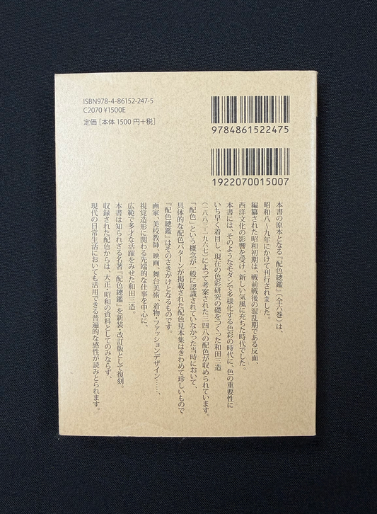 NIEUW - A Dictionary of Color Combinations - Sanzo Wada