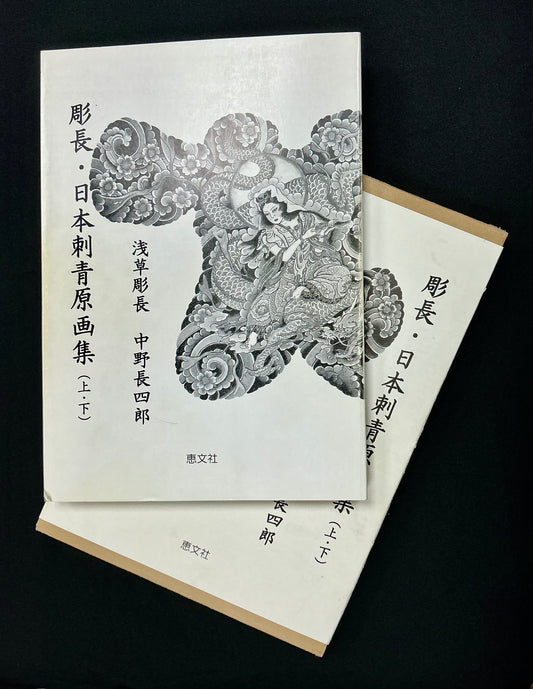 Traditional Japanese Tattoo Designs by Horicho